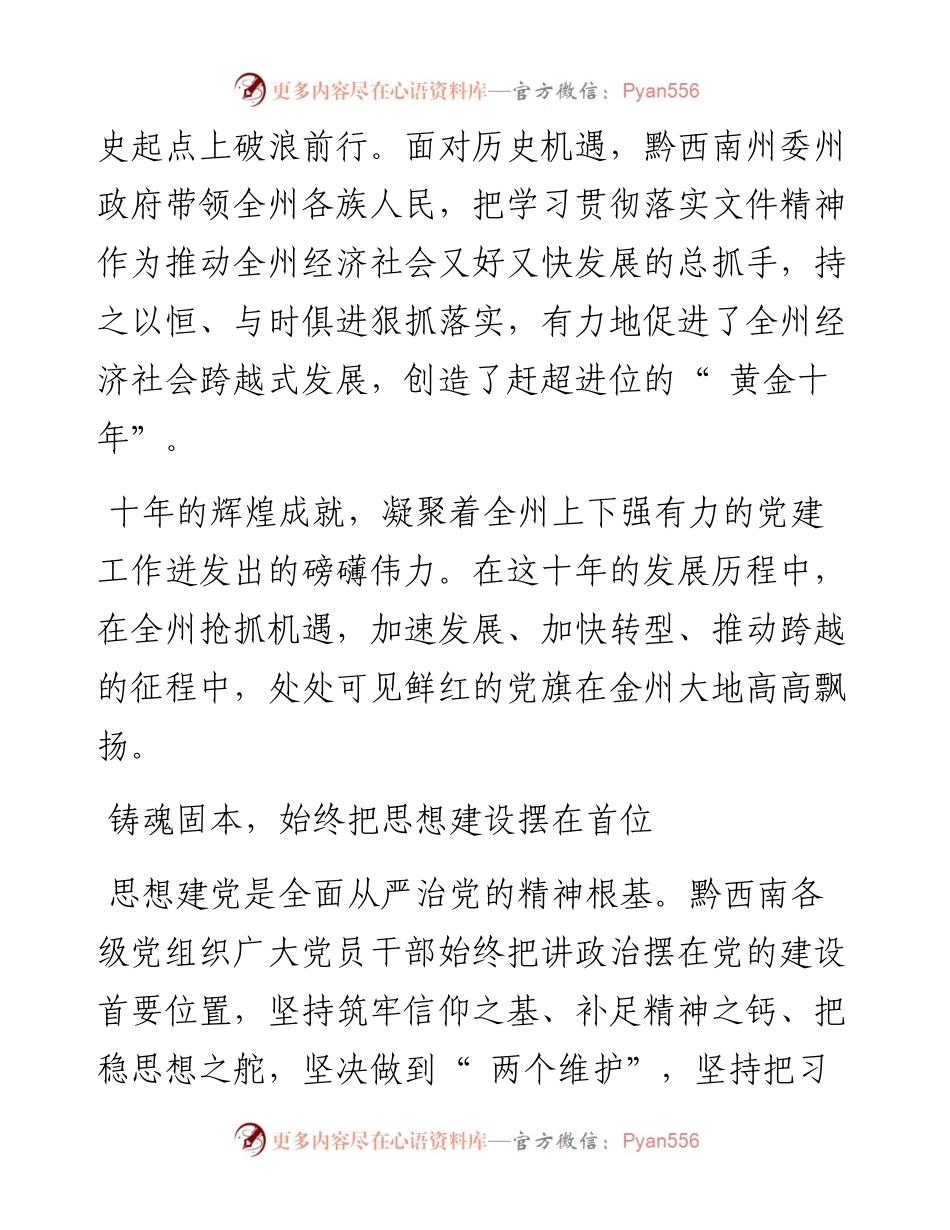 .04.18记者卢雁妮：党旗飘扬风帆劲砥砺奋进谱新篇.docx_第2页