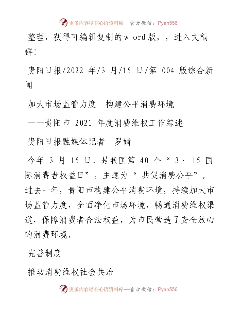 .03.15贵阳日报融媒体记者罗婧：加大市场监管力度构建公平消费环境.docx_第1页