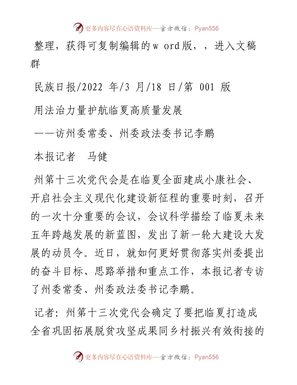 .03.18本报记者马健：用法治力量护航临夏高质量发展.docx_第1页
