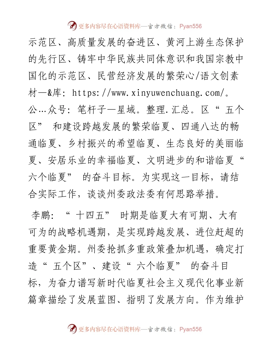 .03.18本报记者马健：用法治力量护航临夏高质量发展.docx_第2页