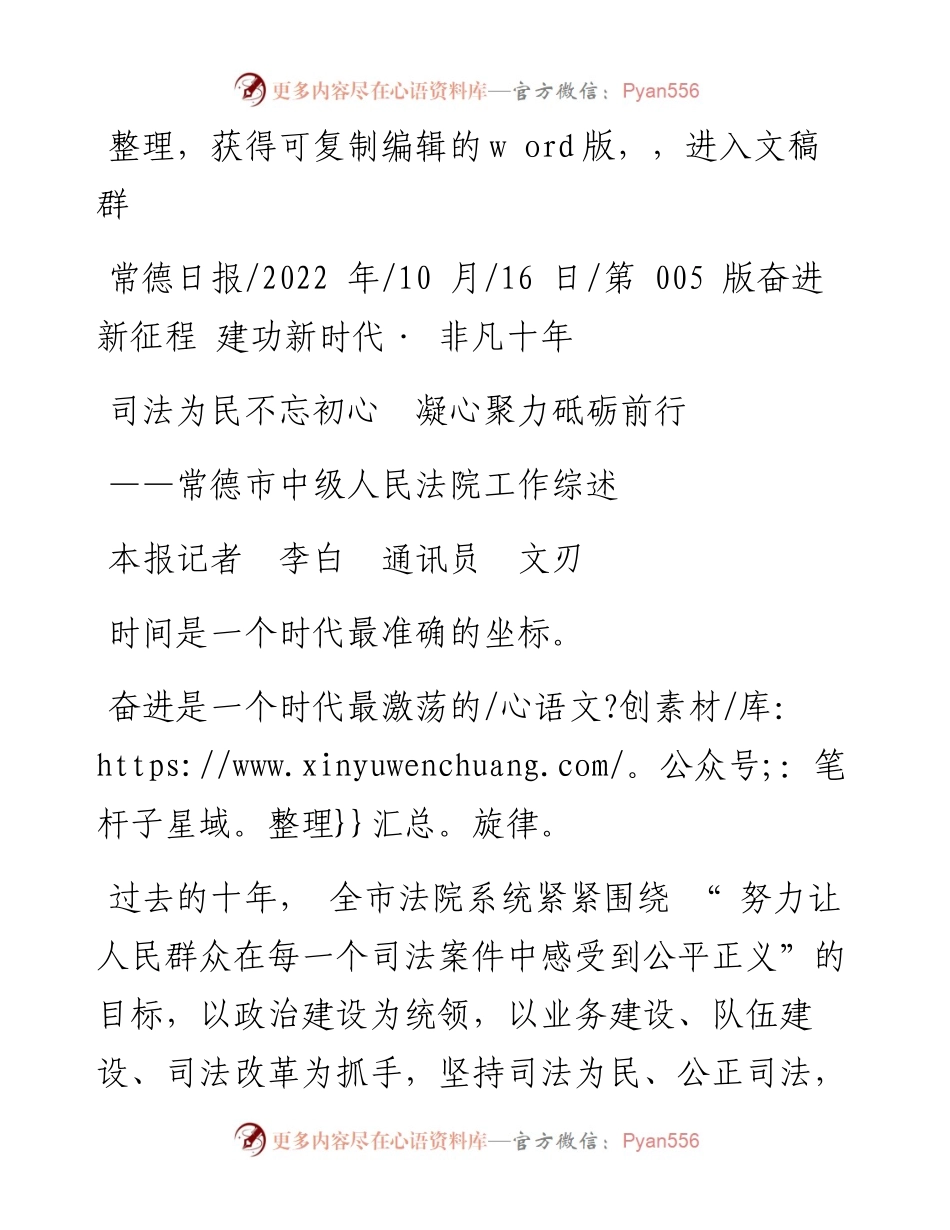 .10.16本报记者李白通讯员文刃：司法为民不忘初心凝心聚力砥砺前行.docx_第1页