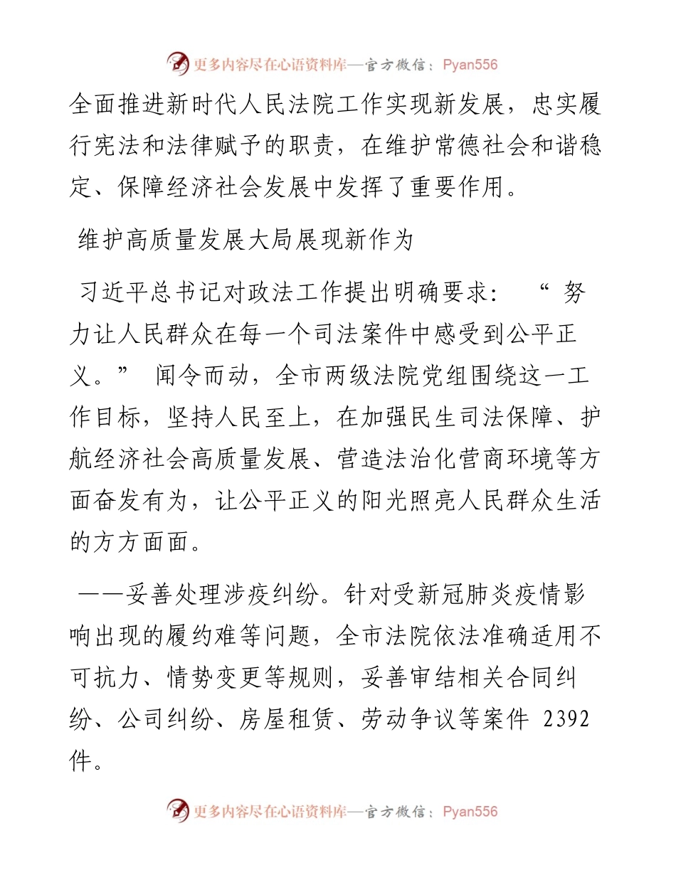 .10.16本报记者李白通讯员文刃：司法为民不忘初心凝心聚力砥砺前行.docx_第2页