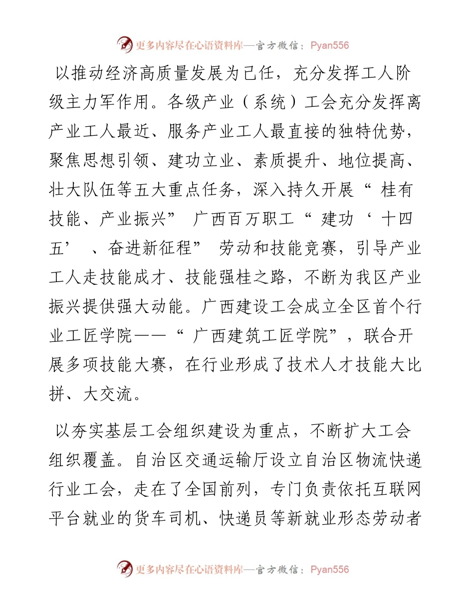 .07.27记者赵超通讯员丁爱民实习生张越：全区产业工会着力构建高质量劳动关系.docx_第2页