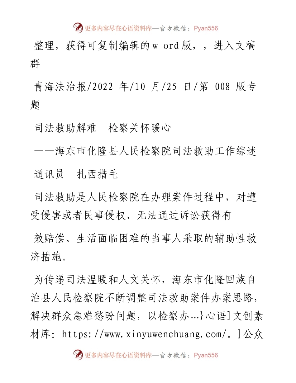 .10.25通讯员扎西措毛：司法救助解难检察关怀暖心.docx_第1页