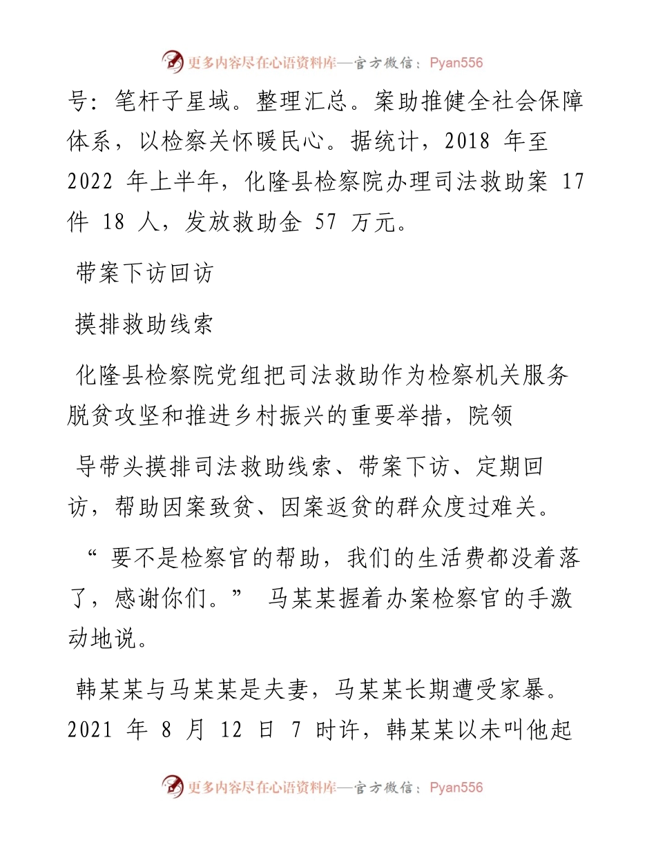 .10.25通讯员扎西措毛：司法救助解难检察关怀暖心.docx_第2页