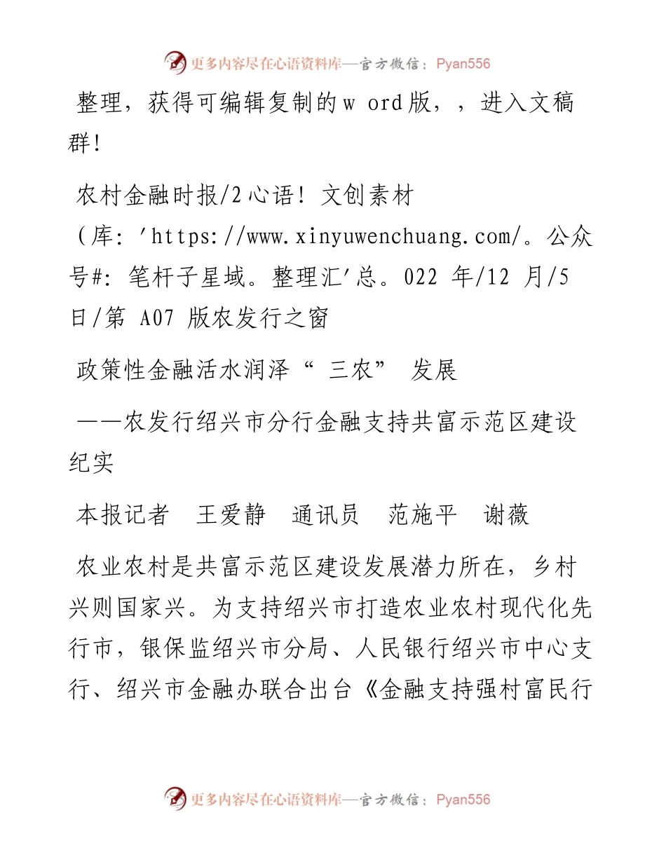 .12.05本报记者王爱静通讯员范施平谢薇：政策性金融活水润泽三农发展.docx_第1页
