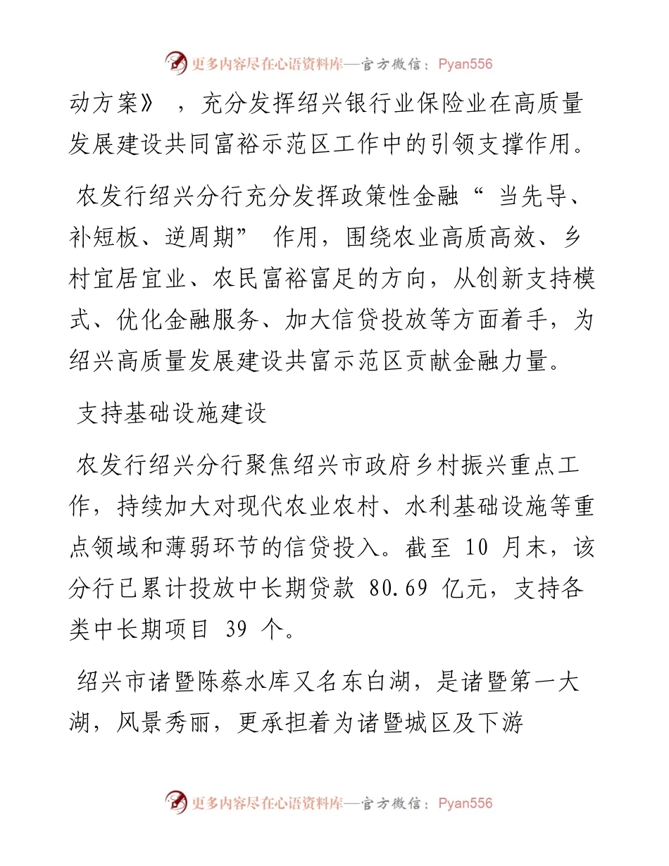 .12.05本报记者王爱静通讯员范施平谢薇：政策性金融活水润泽三农发展.docx_第2页