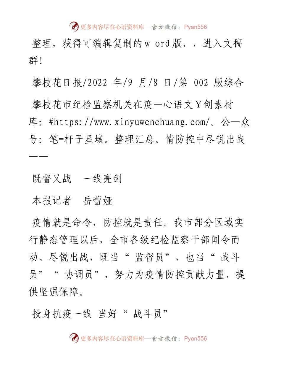 .09.08本报记者岳蕾娅：既督又战一线亮剑.docx_第1页