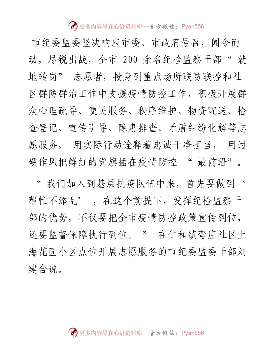 .09.08本报记者岳蕾娅：既督又战一线亮剑.docx_第2页
