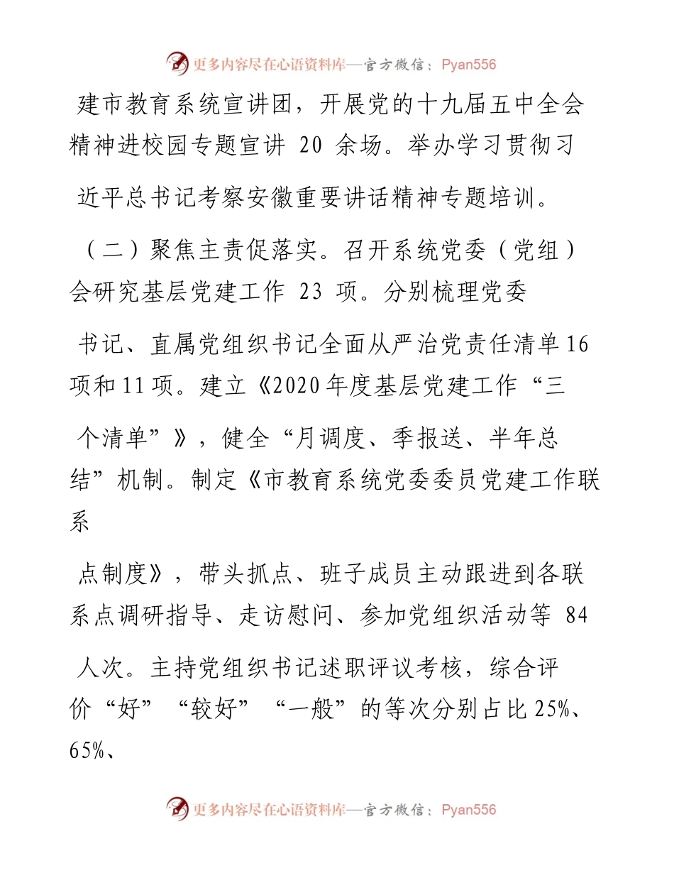 .02.09市教育局党组书记、局长市教育系统党委书记刘辉：夯基压责强党建凝心聚力促教育——如椽巨笔1公众号整理.docx_第2页