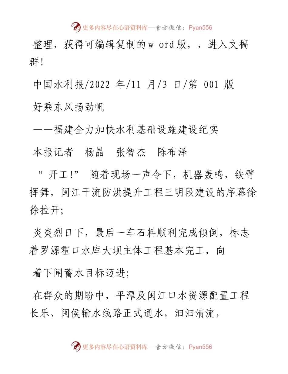 .11.03本报记者杨晶张智杰陈布泽：好乘东风扬劲帆.docx_第1页
