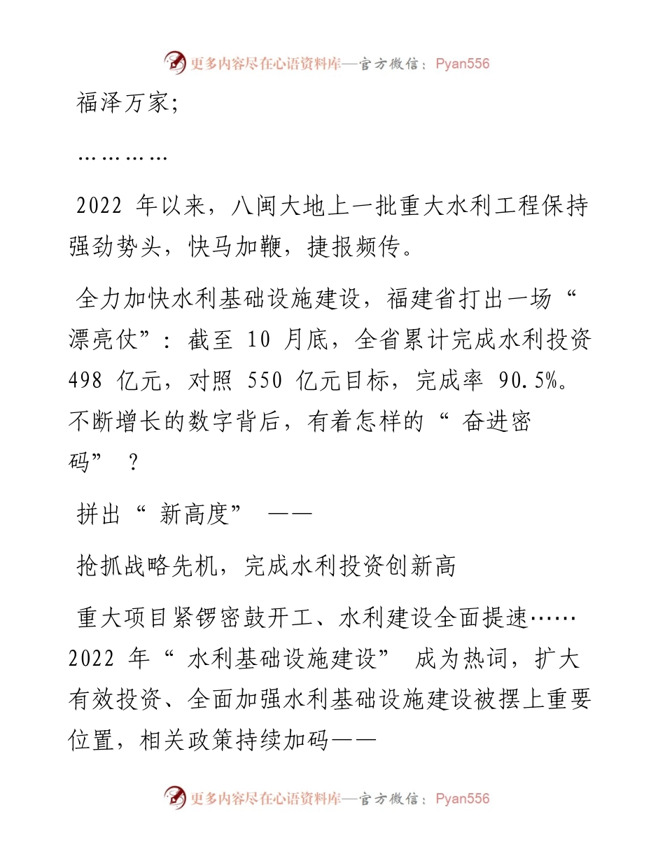 .11.03本报记者杨晶张智杰陈布泽：好乘东风扬劲帆.docx_第2页