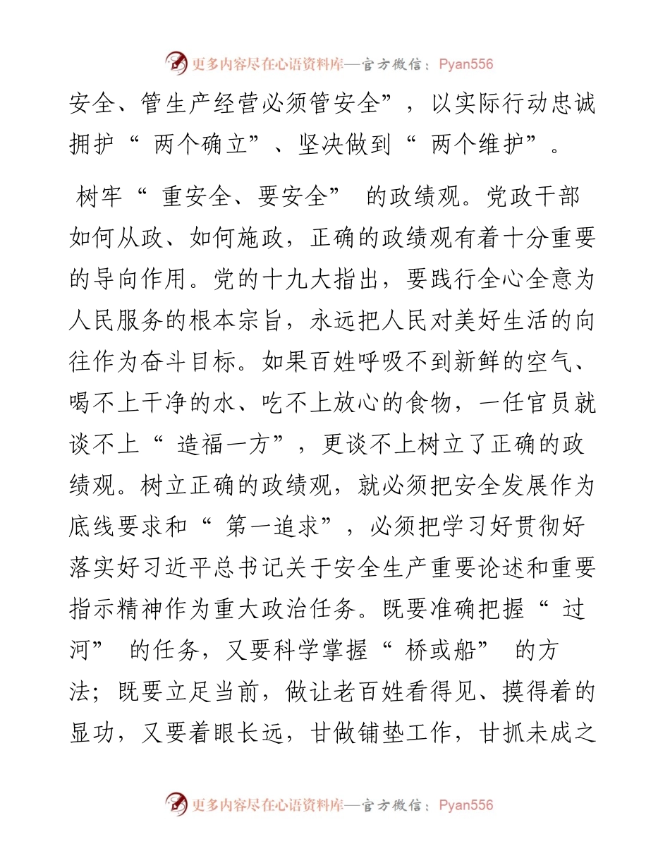 .04.21邵阳市委常委、常务副市长王永红：以人民为中心守牢安全底线.docx_第2页