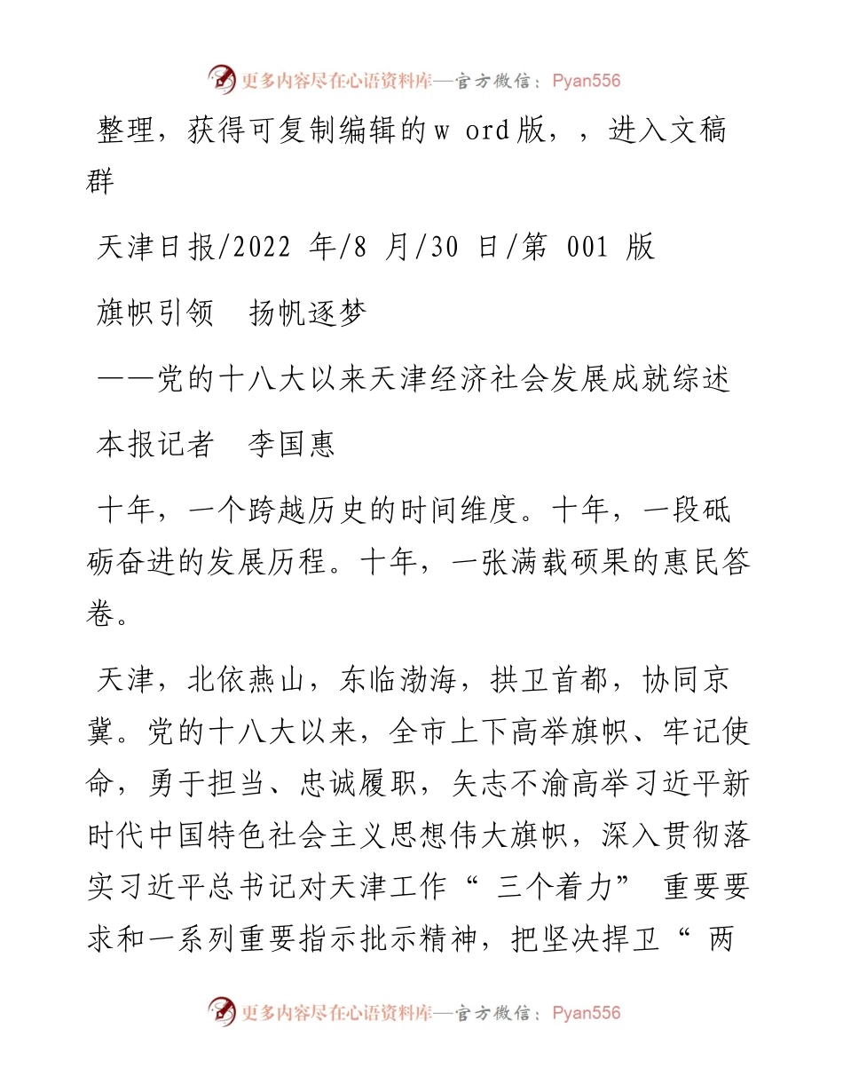 .08.30本报记者李国惠：旗帜引领扬帆逐梦.docx_第1页