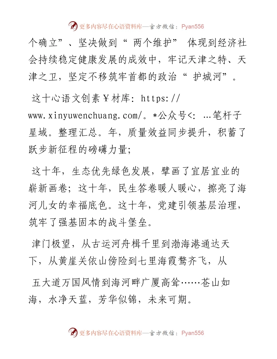 .08.30本报记者李国惠：旗帜引领扬帆逐梦.docx_第2页