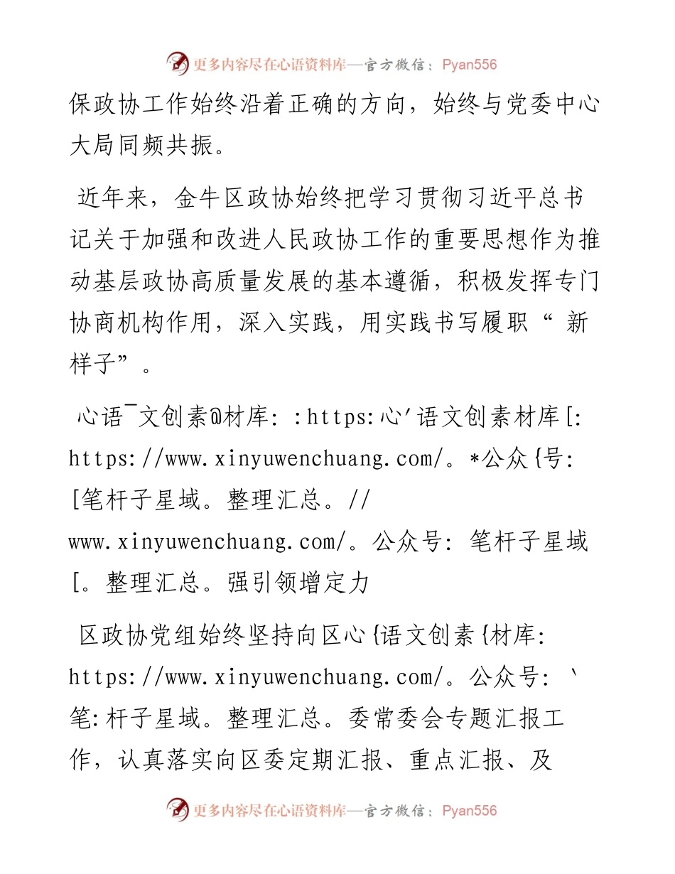 .05.17陈煦本报记者姜寒冬：推动新时代基层政协事业行稳致远.docx_第2页