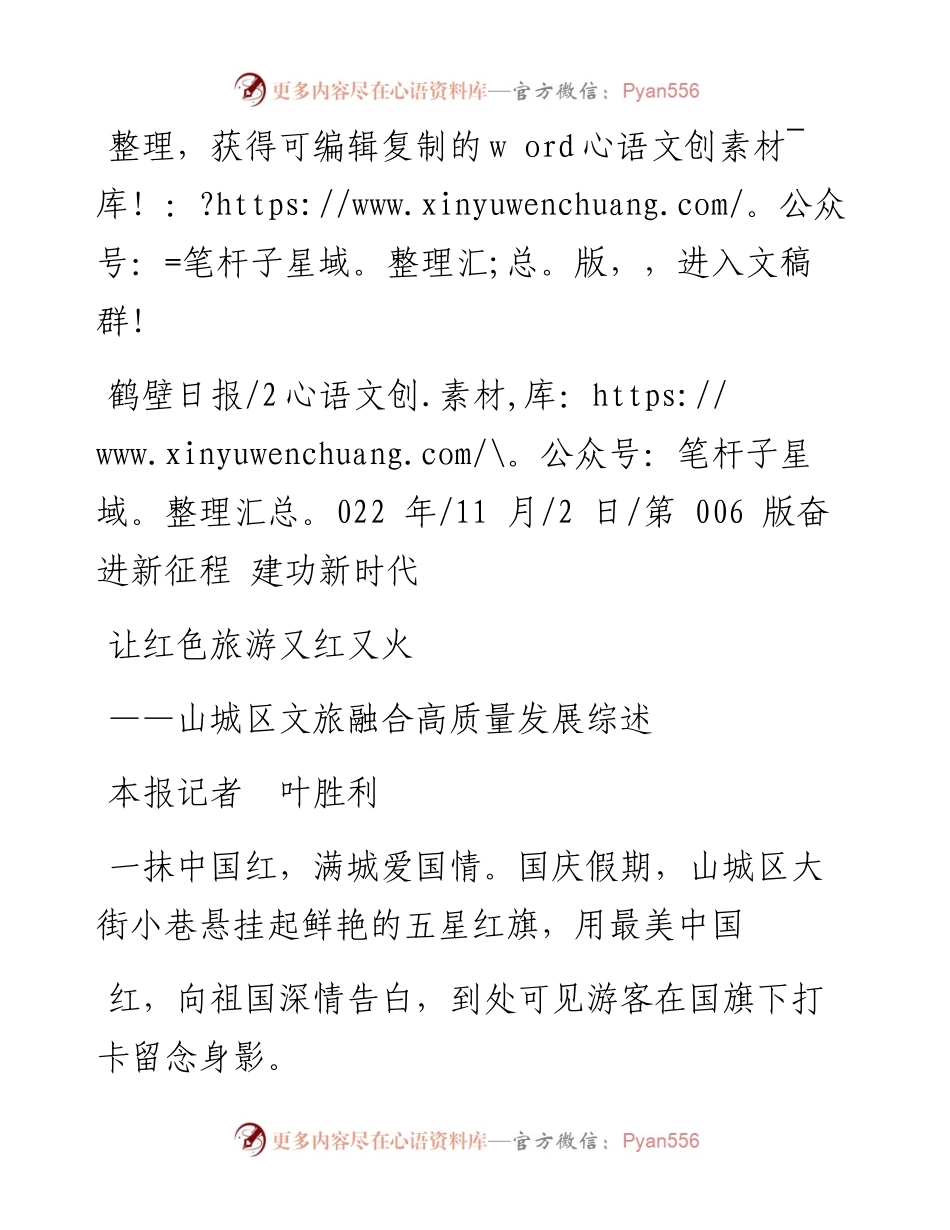 .11.02本报记者叶胜利：让红色旅游又红又火.docx_第1页