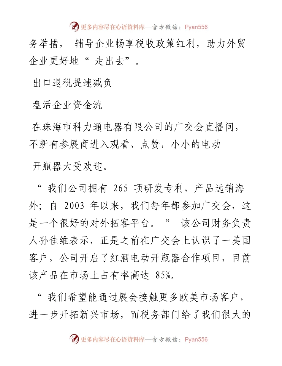 .10.20南方日报记者曾美玲：税惠红利助力参展企业开拓市场.docx_第2页