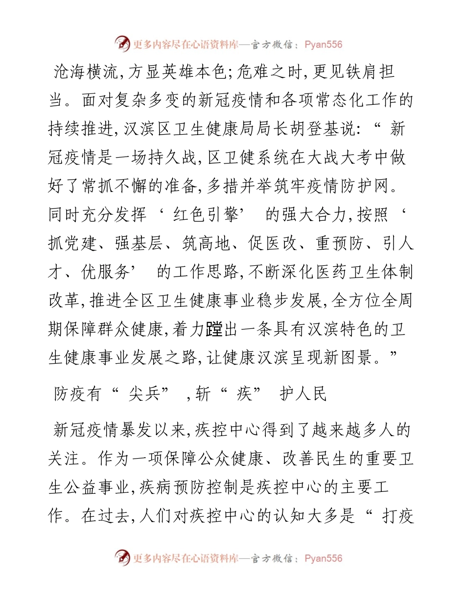 .09.24记者吴苏通讯员张琴英：让群众更有医靠.docx_第2页