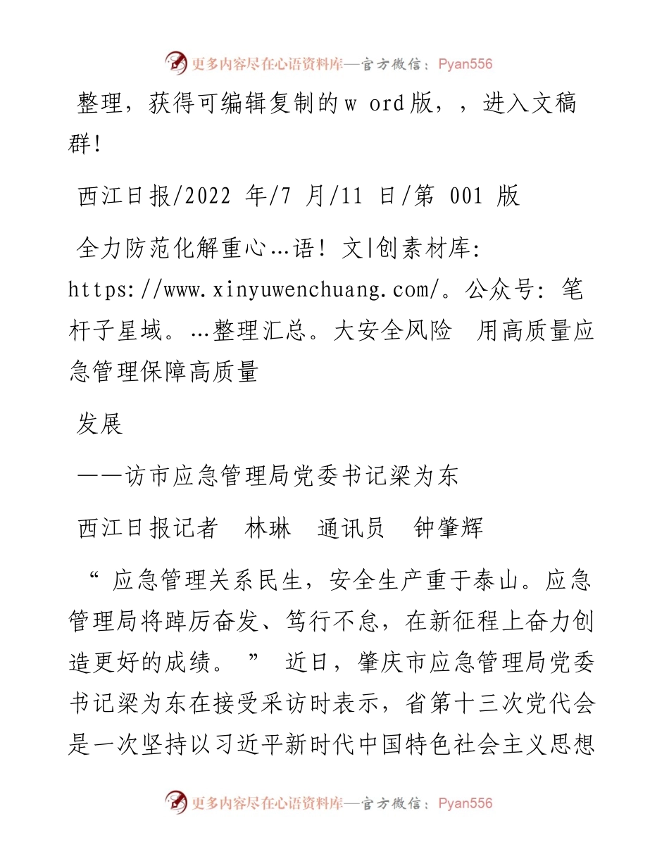 .07.11西江日报记者林琳通讯员钟肇辉：全力防范化解重大安全风险用高质量应急管理保障高质量发展.docx_第1页