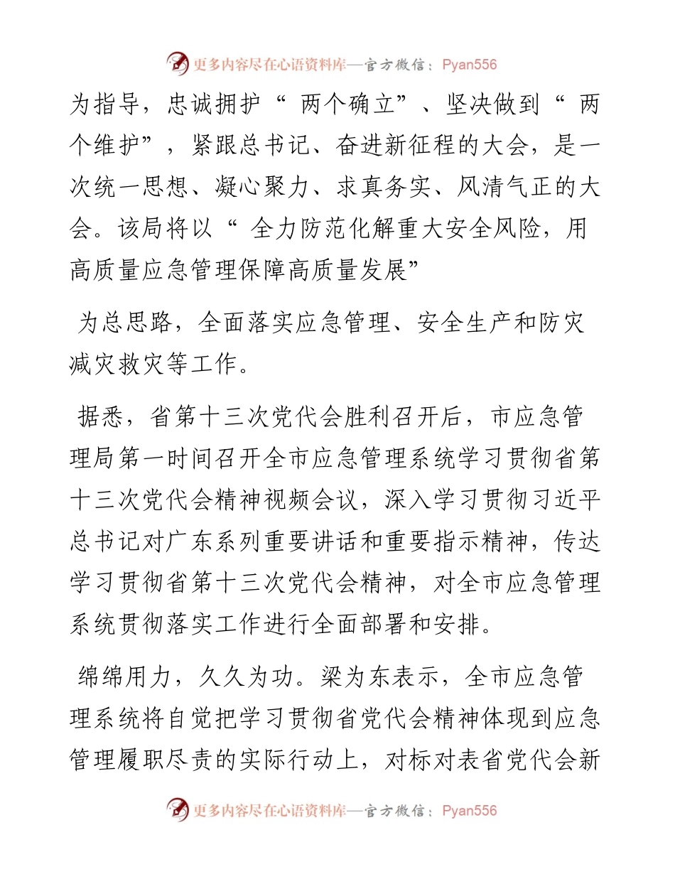 .07.11西江日报记者林琳通讯员钟肇辉：全力防范化解重大安全风险用高质量应急管理保障高质量发展.docx_第2页