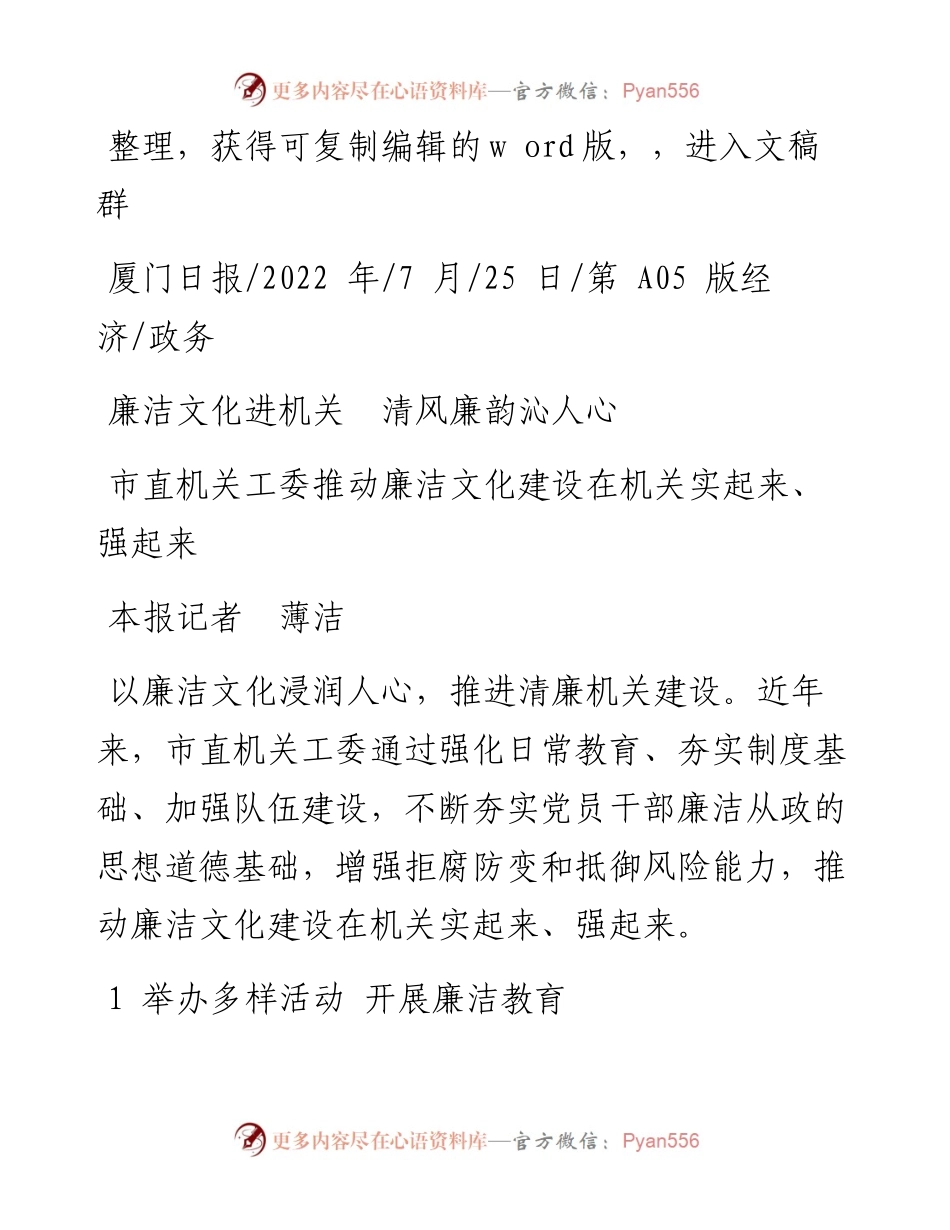 .07.25本报记者薄洁：廉洁文化进机关清风廉韵沁人心.docx_第1页