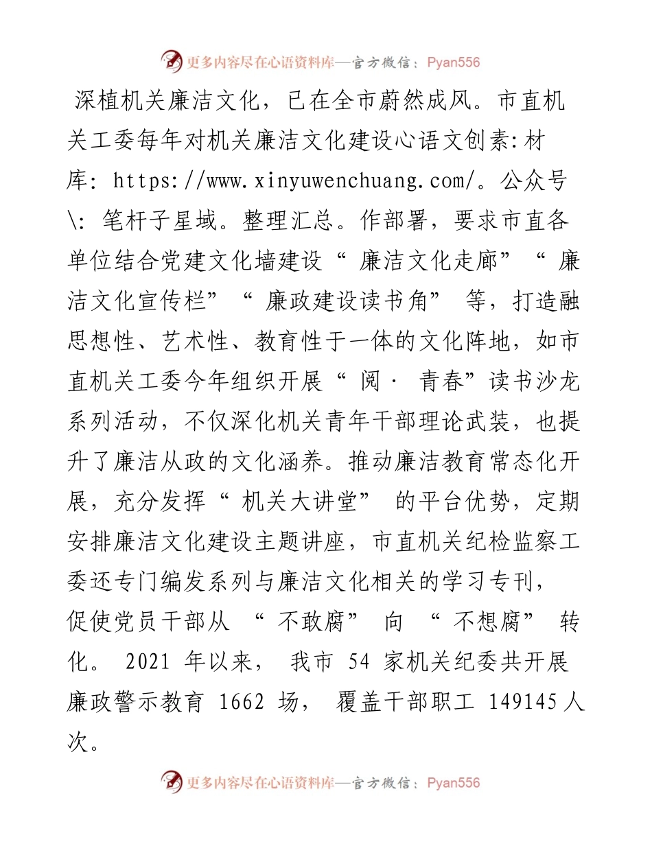 .07.25本报记者薄洁：廉洁文化进机关清风廉韵沁人心.docx_第2页