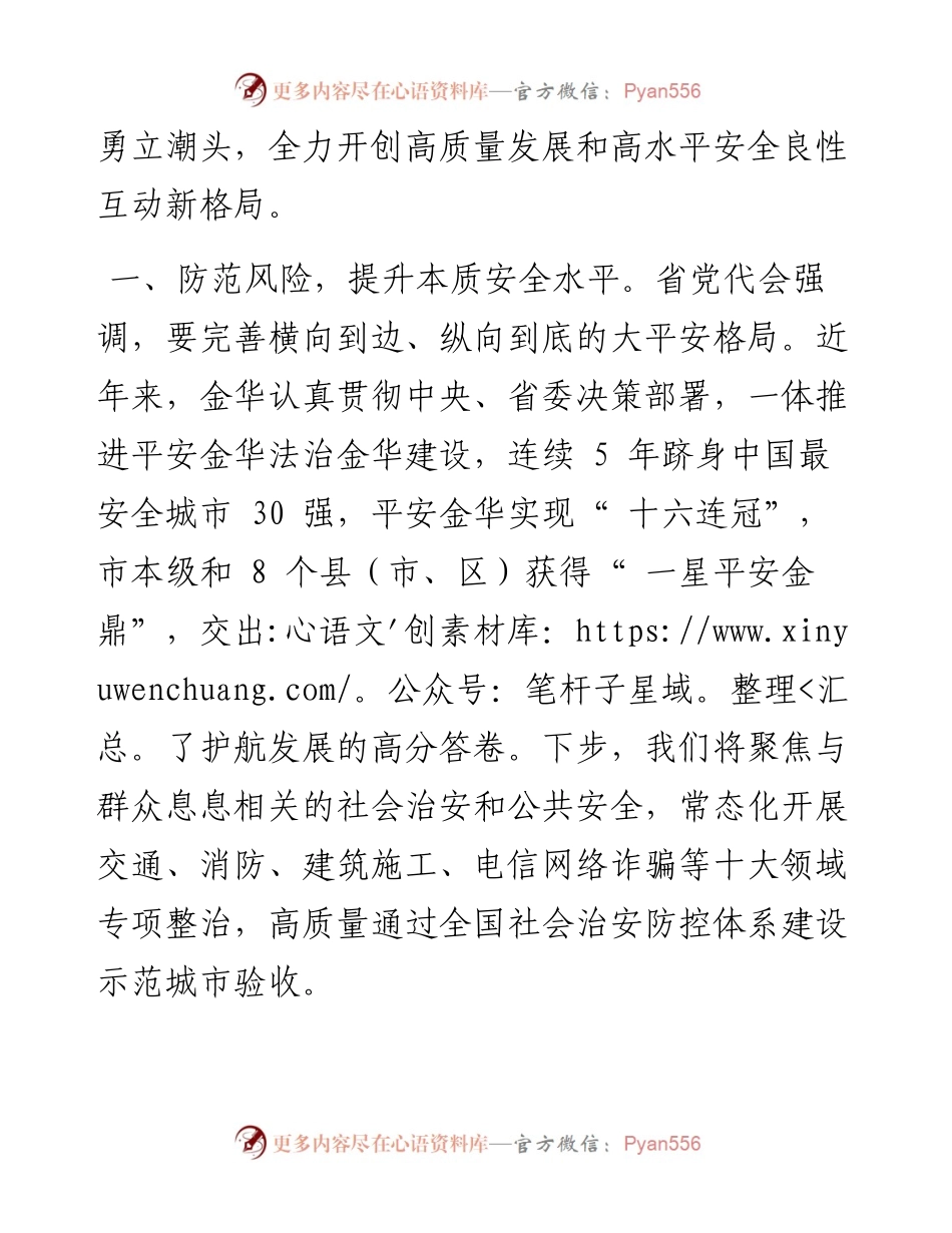 .07.15本报记者伏自文：协商全覆盖聚力解难题.docx_第2页