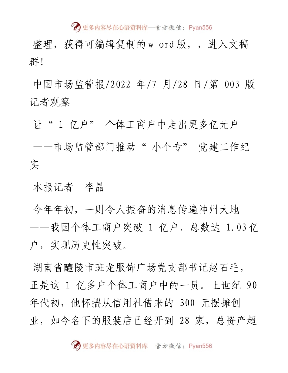 .07.28本报记者李晶：让1亿户个体工商户中走出更多亿元户.docx_第1页