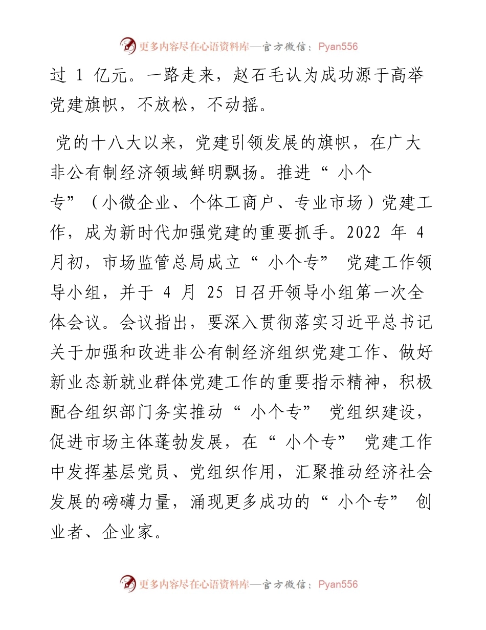 .07.28本报记者李晶：让1亿户个体工商户中走出更多亿元户.docx_第2页