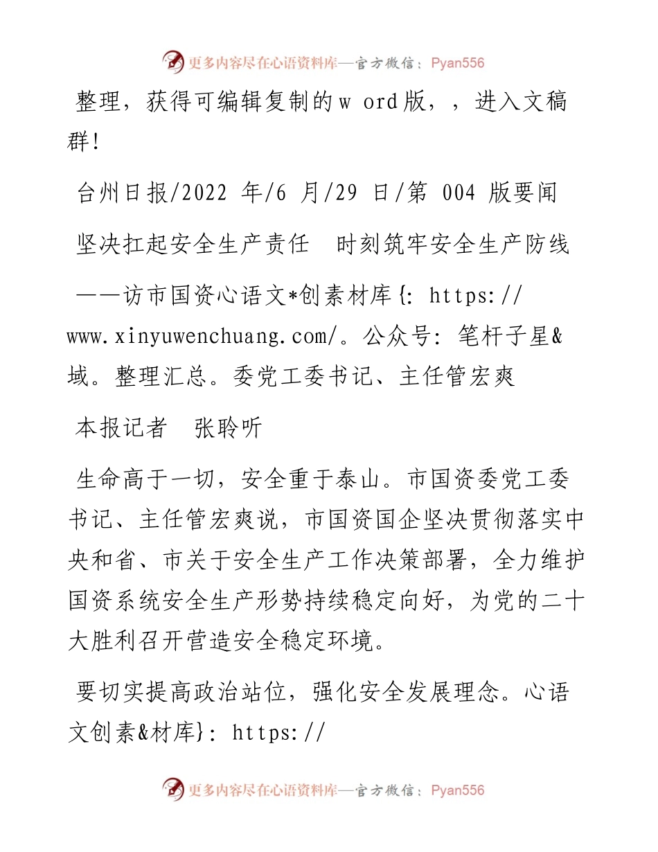 .06.29本报记者张聆听：坚决扛起安全生产责任时刻筑牢安全生产防线.docx_第1页