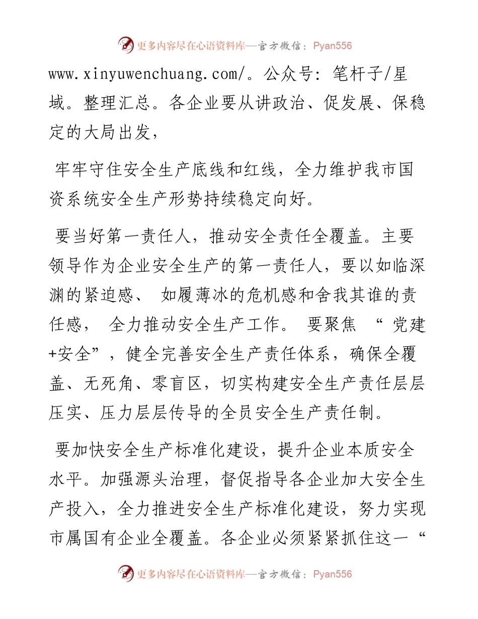 .06.29本报记者张聆听：坚决扛起安全生产责任时刻筑牢安全生产防线.docx_第2页