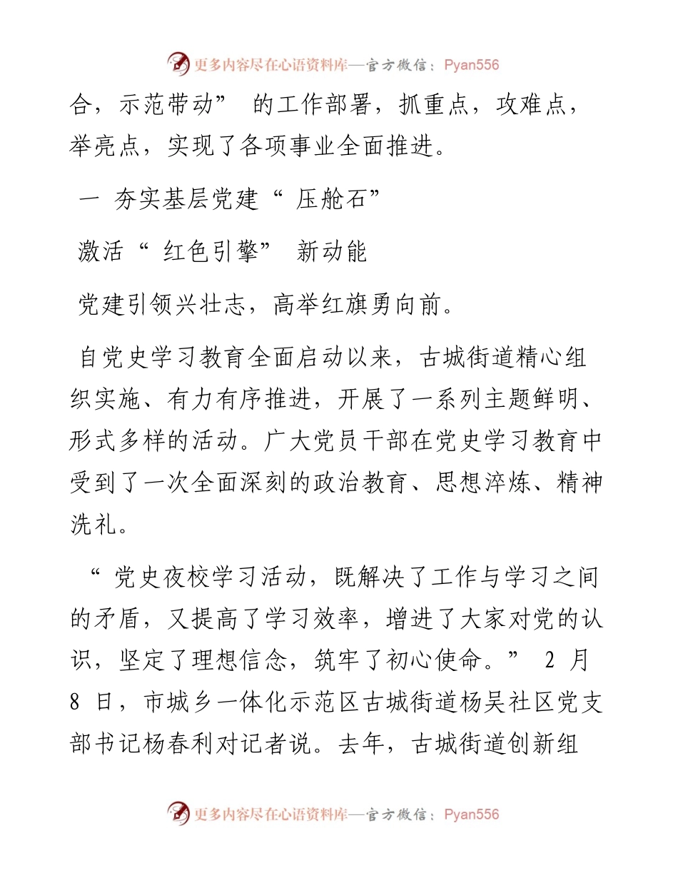 .02.11本报记者苗苗：励精图治谋发展扬帆远航谱新篇.docx_第2页