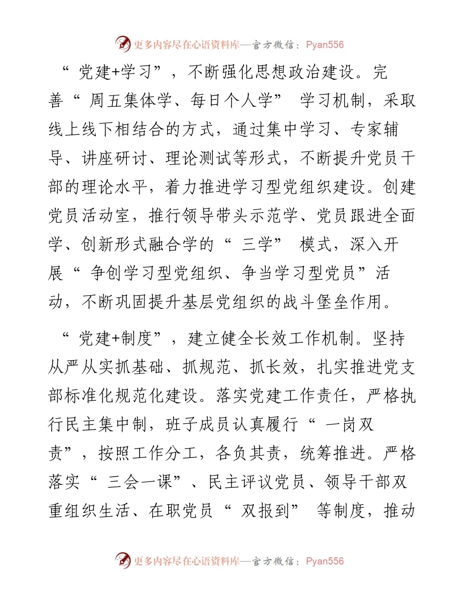 .09.23记者李彦军通讯员菅雨洁：市残联党建+模式助推党建业务融合抓、双提升.docx_第2页