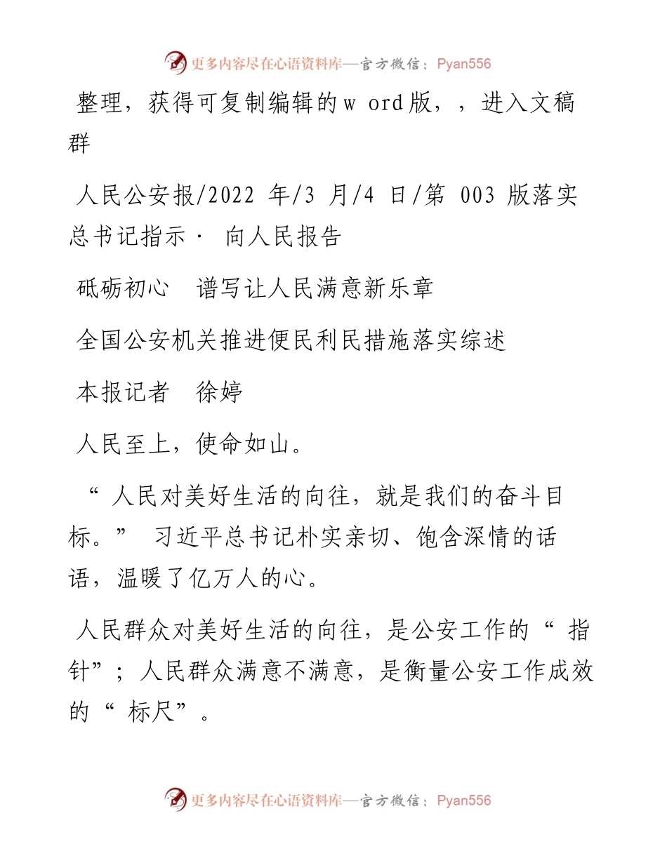 .03.04本报记者徐婷：砥砺初心谱写让人民满意新乐章.docx_第1页