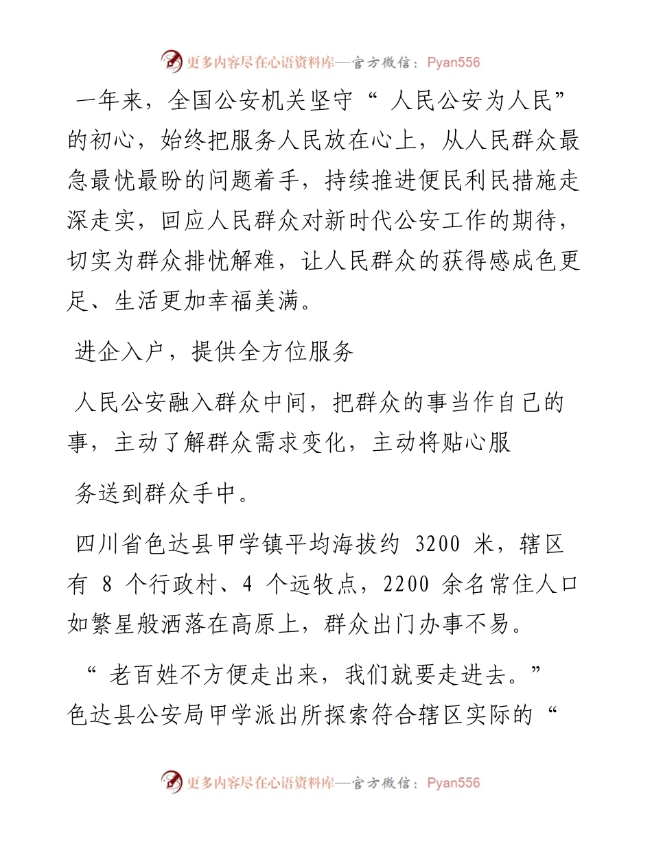 .03.04本报记者徐婷：砥砺初心谱写让人民满意新乐章.docx_第2页