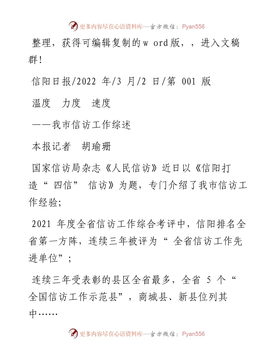.03.02本报记者胡瑜珊：温度力度速度.docx_第1页
