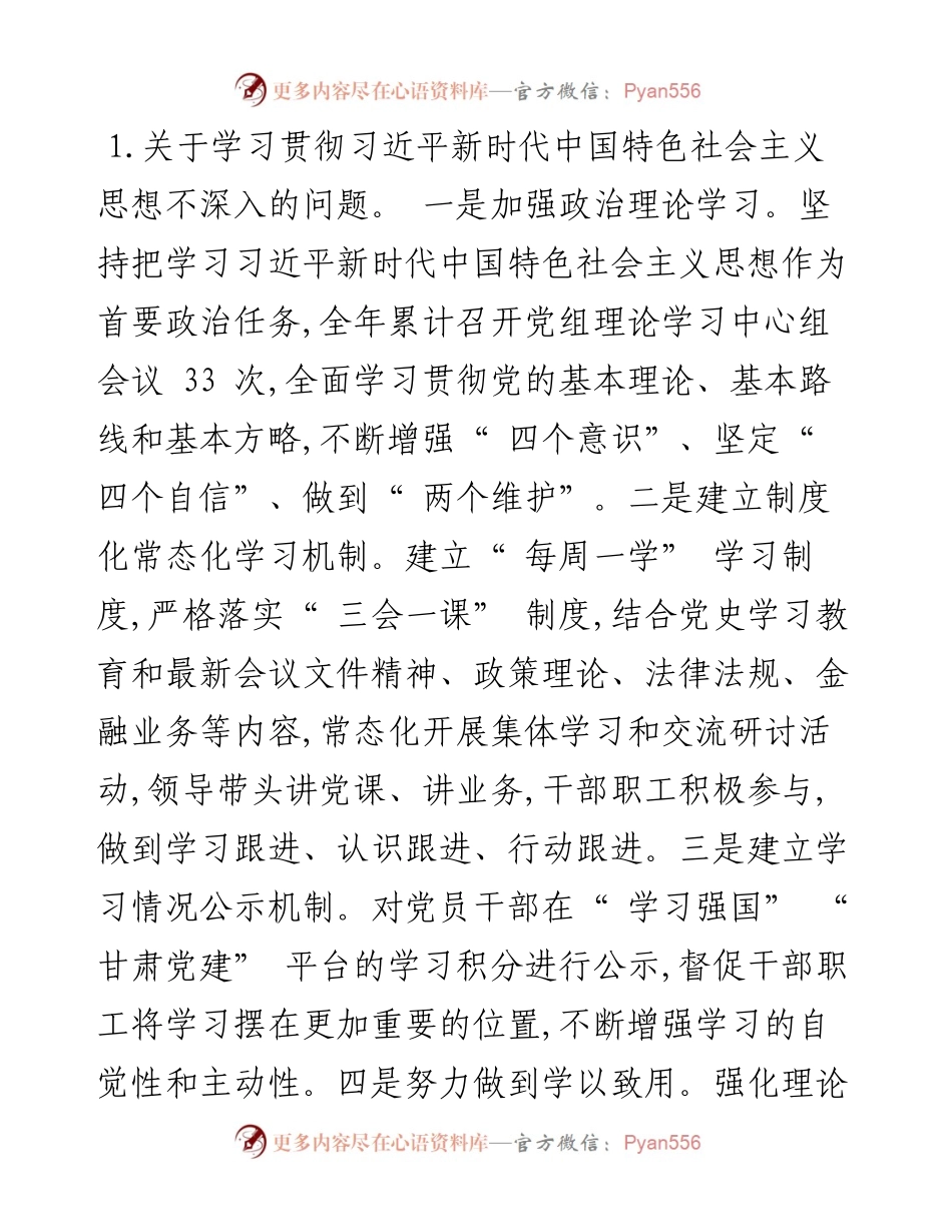 .02.14：中共酒泉市人民政府金融工作办公室党组关于巡察整改进展情况的通报.docx_第2页