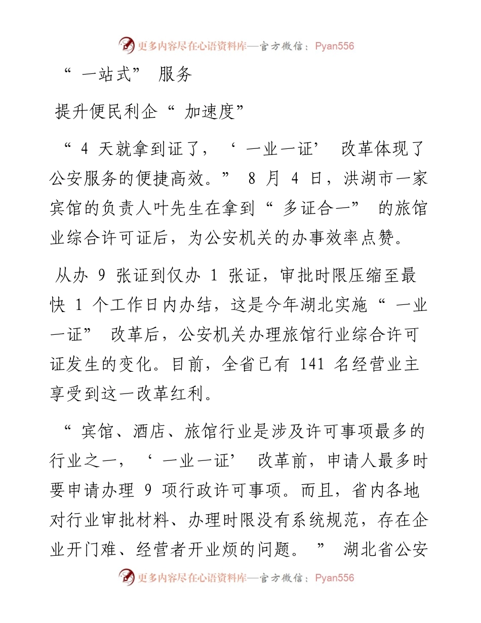 .09.19本报记者赖栋才徐宏通讯员杨保华：湖北：为经济发展贡献公安力量.docx_第2页