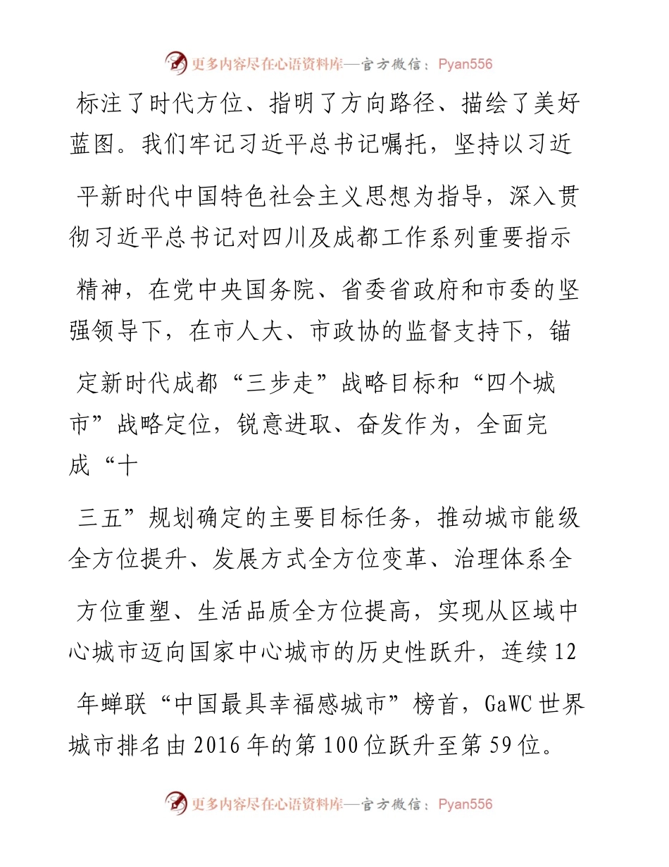 .02.09成都市人民政府市长王凤朝：政府工作报告——如椽巨笔1公众号整理.docx_第2页