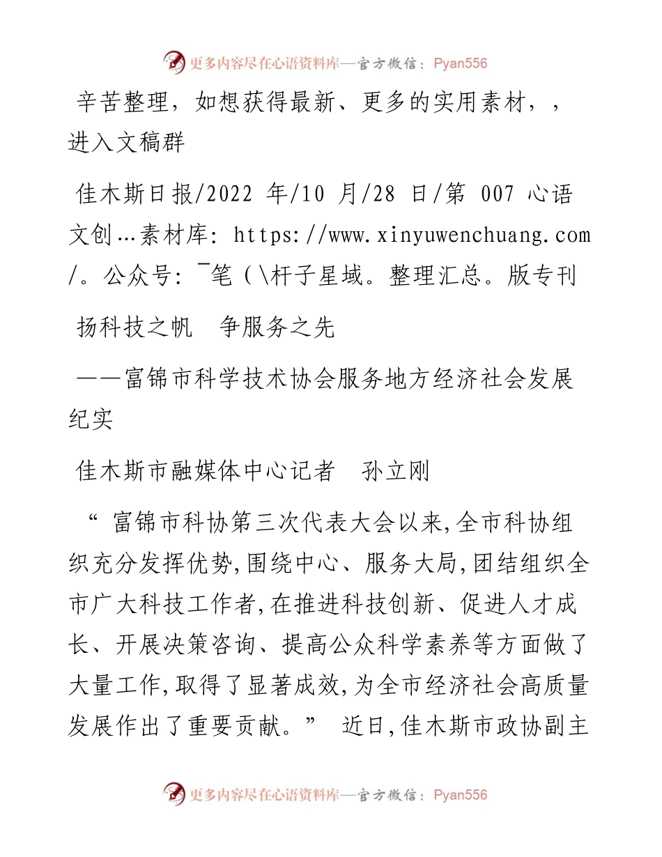 .10.28佳木斯市融媒体中心记者孙立刚：扬科技之帆争服务之先.docx_第1页