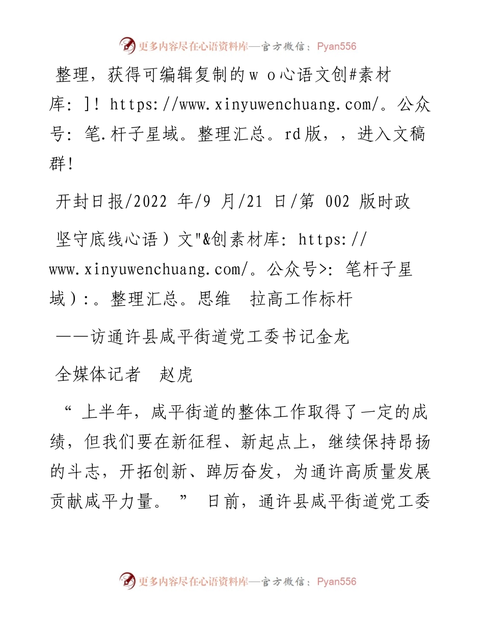 .09.21全媒体记者赵虎：坚守底线思维拉高工作标杆.docx_第1页