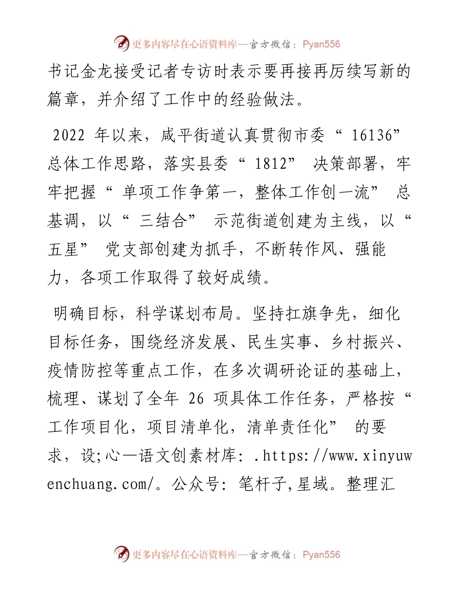 .09.21全媒体记者赵虎：坚守底线思维拉高工作标杆.docx_第2页
