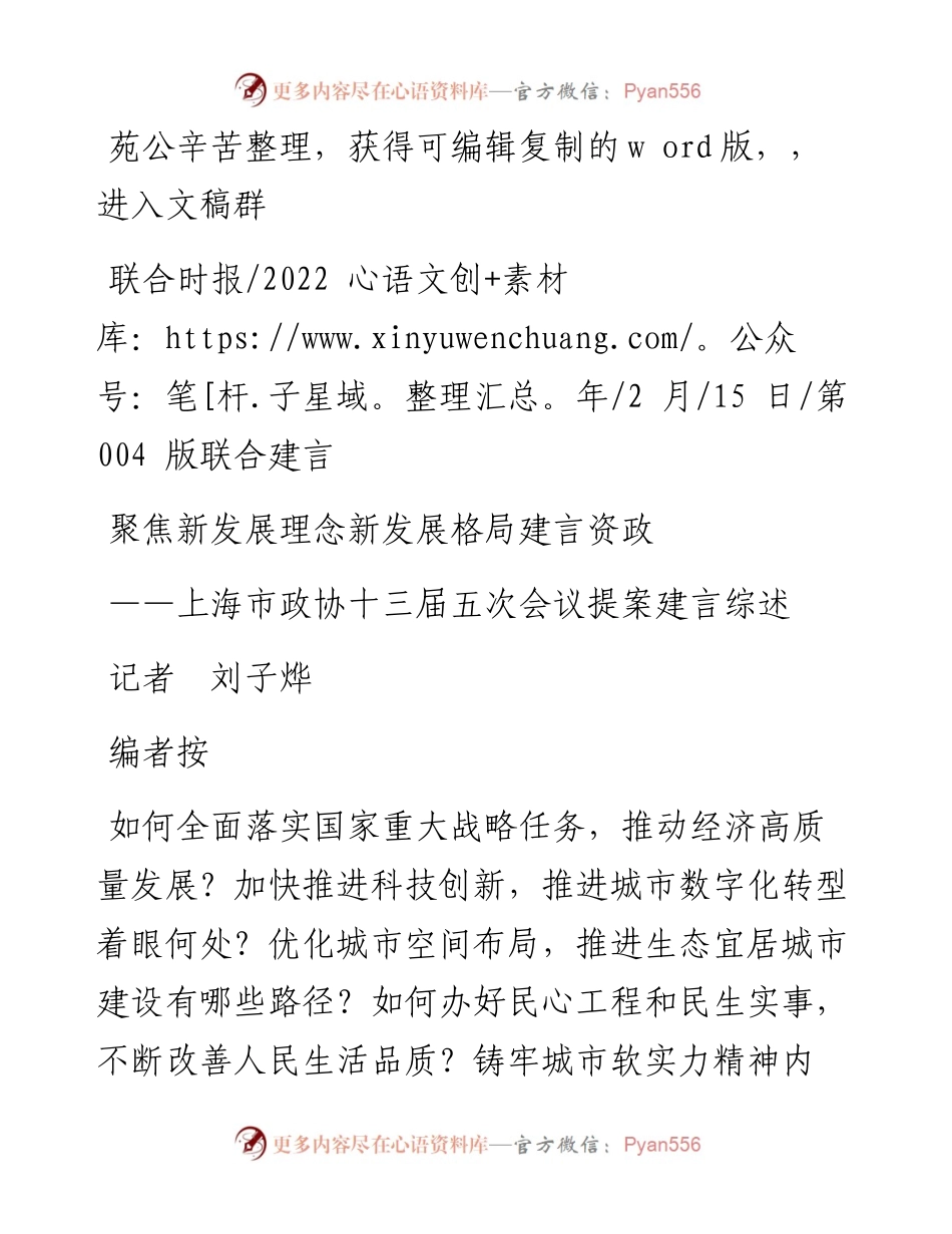 .02.15记者刘子烨：聚焦新发展理念新发展格局建言资政.docx_第1页