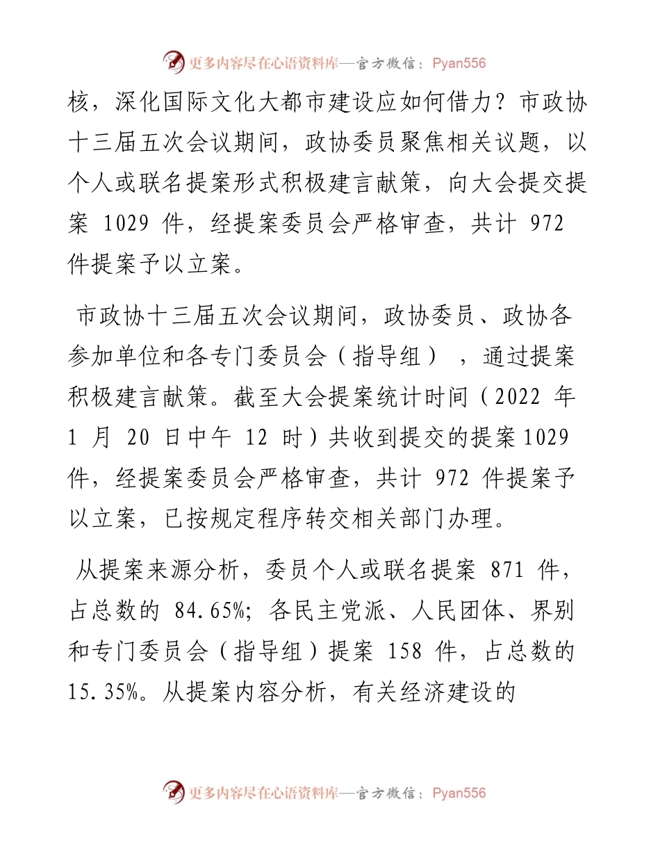 .02.15记者刘子烨：聚焦新发展理念新发展格局建言资政.docx_第2页