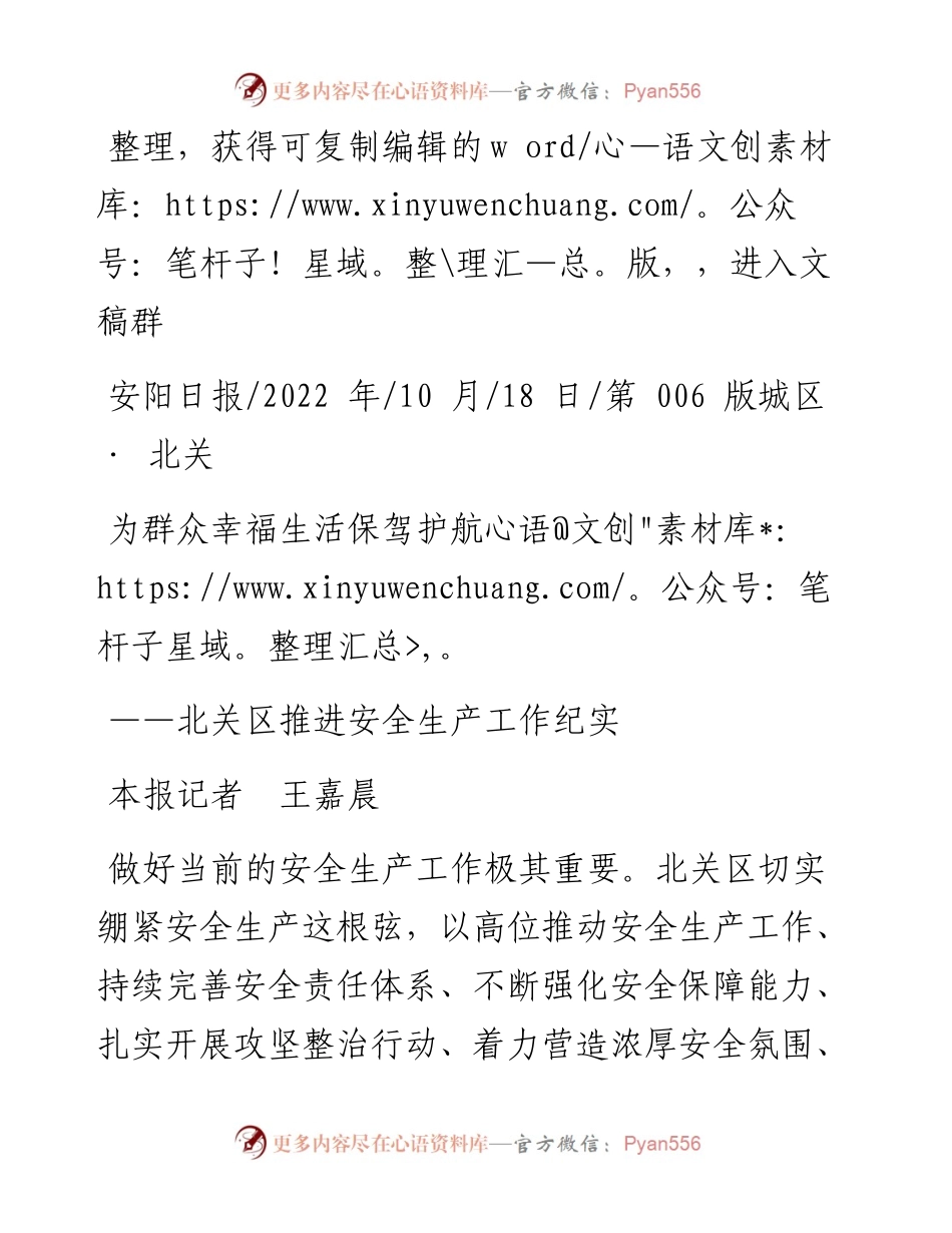 .10.18本报记者王嘉晨：为群众幸福生活保驾护航.docx_第1页