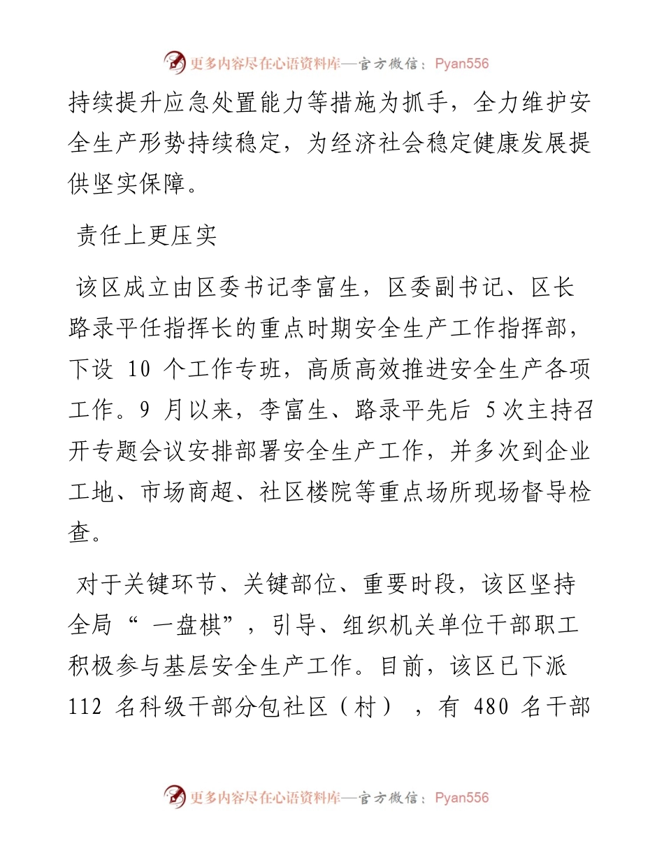 .10.18本报记者王嘉晨：为群众幸福生活保驾护航.docx_第2页
