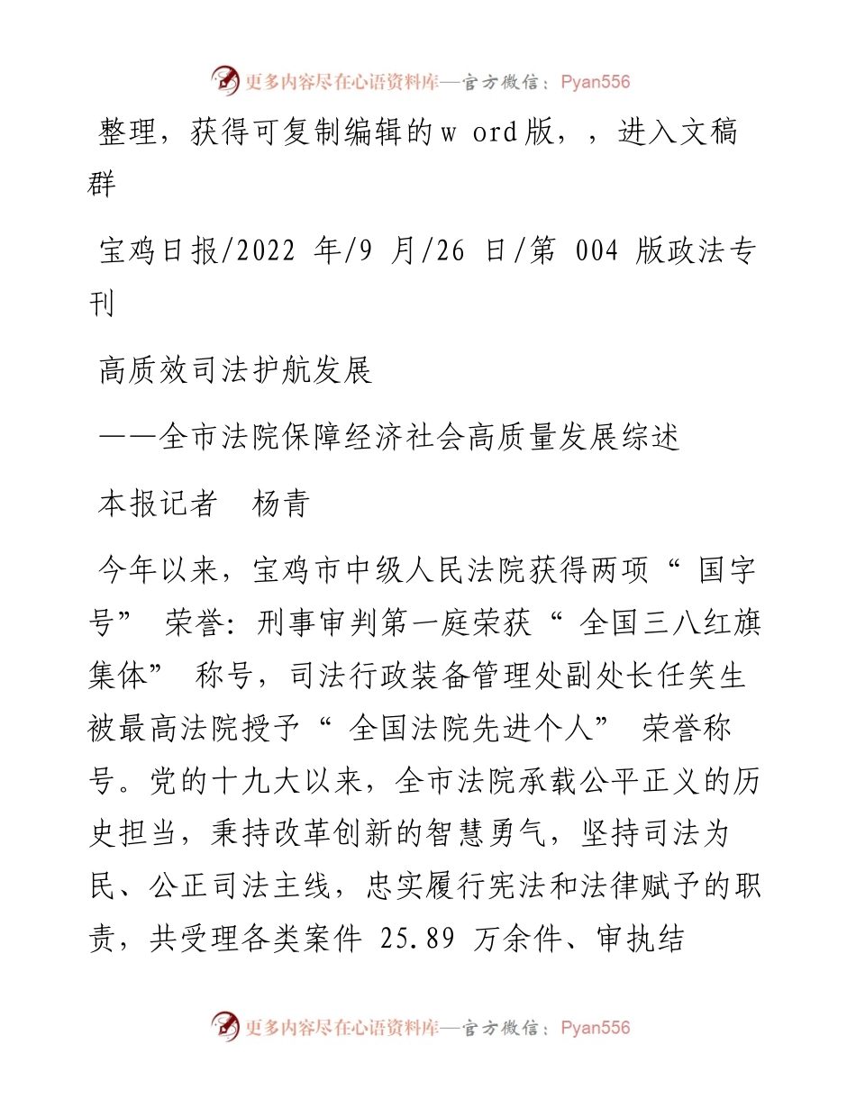 .09.26本报记者杨青：高质效司法护航发展.docx_第1页
