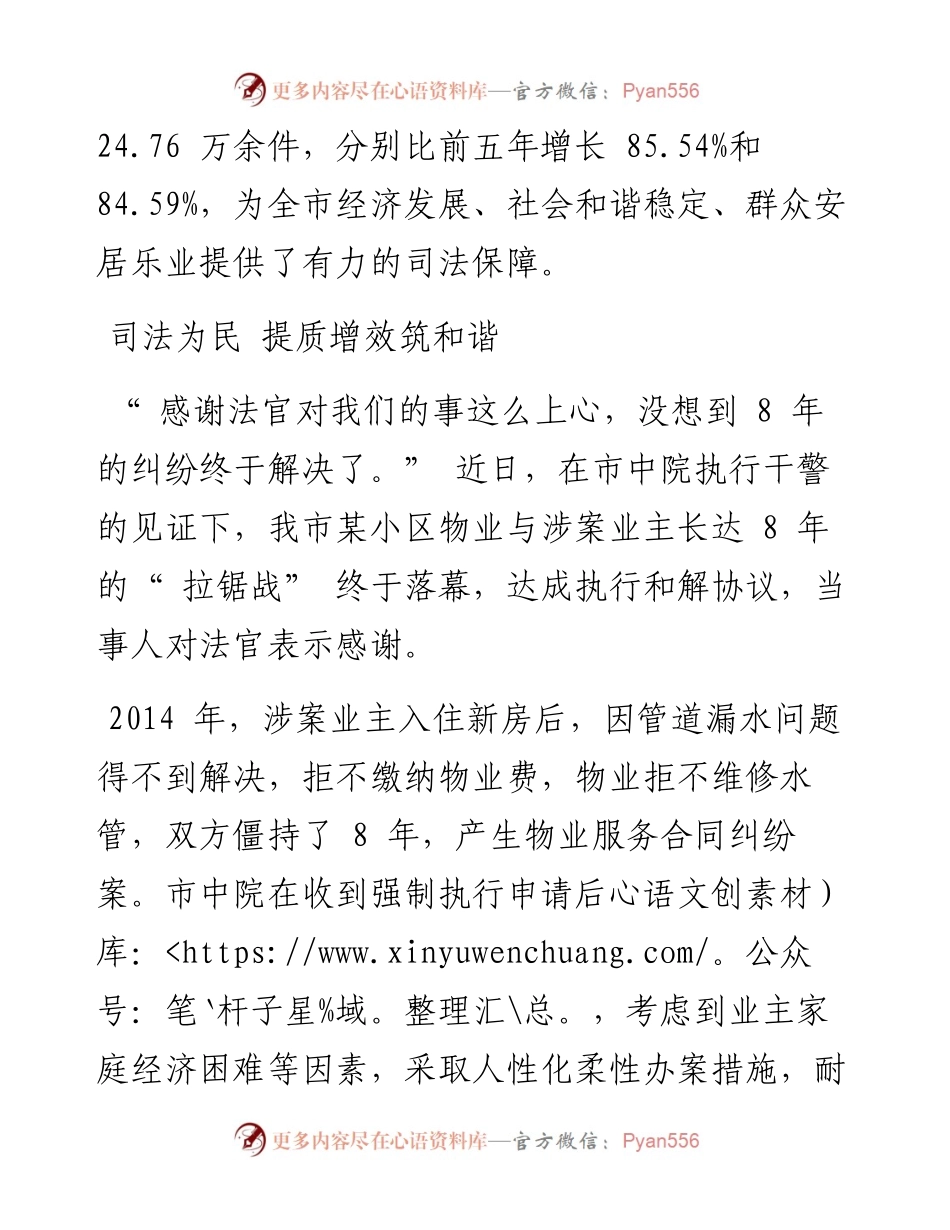 .09.26本报记者杨青：高质效司法护航发展.docx_第2页