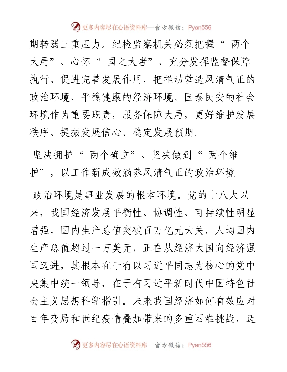 .05.06浙江省委常委省纪委书记省监委主任许罗德：以纪检监察工作新成效保障经济稳住发展安全.docx_第2页